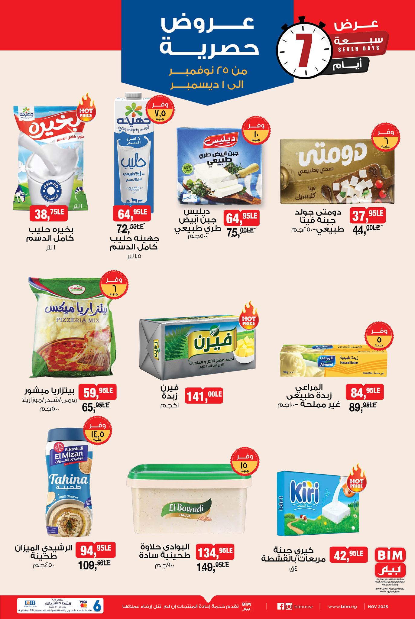 bim offers from 24nov to 1nov 2025 عروض بيم من 24 نوفمبر حتى 1 نوفمبر 2025 صفحة رقم 3